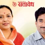 काँग्रेसच्या काळात ‘यशोमती’चे प्रेम, भाजपच्या काळात ‘पुतना मावशी’चे!