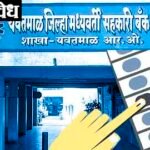 उमेदवारी दिली, यादीत नाव आले अन् ऐनवेळी उमेदवाराची माघार