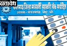 उमेदवारी दिली, यादीत नाव आले अन् ऐनवेळी उमेदवाराची माघार